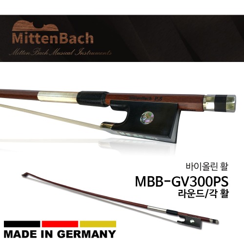 미텐바흐 독일제 바이올린 활 MBB-GV300PS 연주용 고급