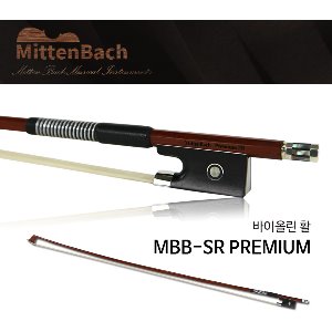 미텐바흐 바이올린 활 MBB-SR PREMIUM
